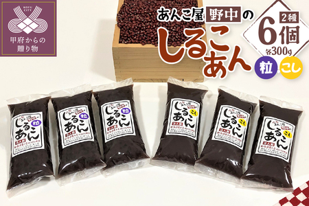 あんこ屋野中のしるこあんセット大