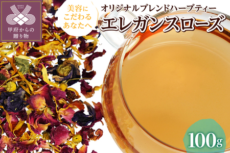 エレガンスローズ 100g （オリジナルブレンドハーブティー）o31209013