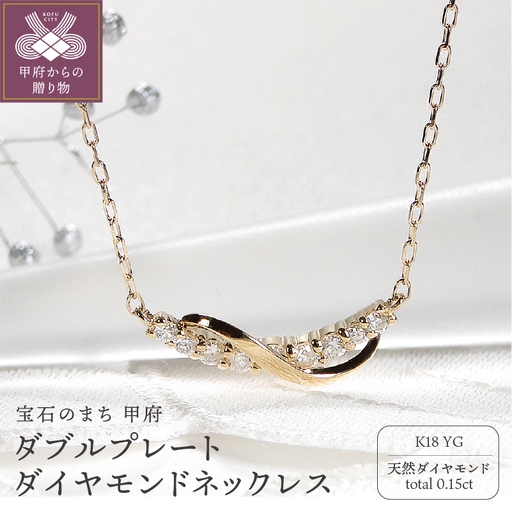 K18YG ダブルプレート ダイヤモンドネックレス(Fph005-1)