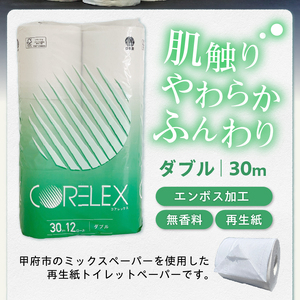 【3回定期便】【家族で使える安心の量 96ロール】甲府古紙使用トイレットペーパー〈ダブル〉（無香料）