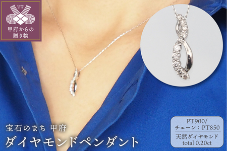 「大人気 新入荷 新品」に該当するファッション通販 プラチナ 0.20ct FHH-019728 ペンダントネックレス ダイヤモンド アクセサリー