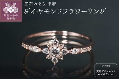 K10PGダイヤモンドフラワーリング R4103DI-R2