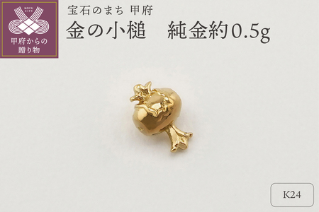 【置物】K24 純金(約0.5g)　ミニピュア（R）約0.5g　金の小槌（SH-0001）