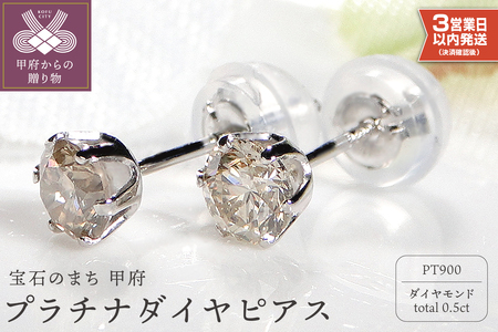 pt900  計0.5ct ダイヤモンドピアス 鑑別書有り