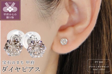 ダイヤ0.5×0.5ct ピアス プラチナ900 | 山梨県甲府市 | ふるさと納税