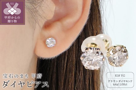 ダイヤ0.5×0.5ct ピアス K18イエローゴールド | 山梨県甲府市