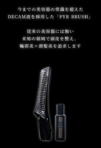 新品　PYR BRUSH  パイラブラッシュ PYR]PYR-BRUSH パイラブラッシュ(パイラブラッシュセラム付き