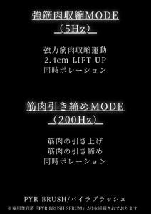 【株式会社シティライフ】PYR BRUSH パイラブラッシュ