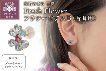 Fresh Flower フラワーピアスB 685757