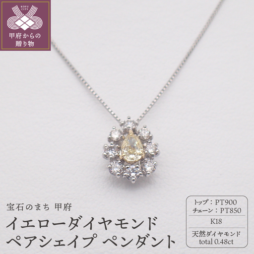 ジュエリー産地甲府　プラチナ/K18イエローダイヤペンダント0.20ct 82313
