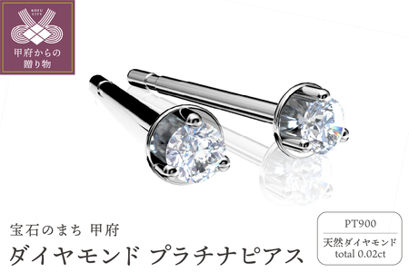 Pt900 ダイヤモンドピアス FHP-039PE