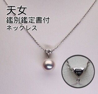 【1点もの】Pt900/Pt950 アコヤ真珠 10mm オーロラ天女鑑別鑑定書付きペンダントネックレス【F-75】