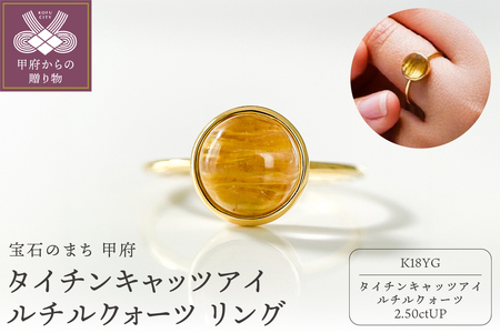 K18YGタイチンキャッツアイルチルクォーツ リング8mm(Fr004)