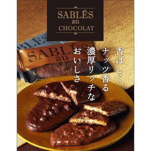 【シャトレーゼ】サブレ・オ・ショコラ 6枚入