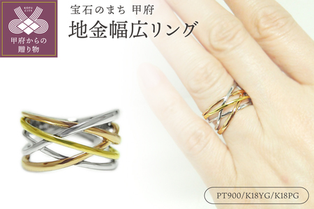 PT900/K18イエローゴールド/K18ピンクゴールド 3カラー地金幅広リング【34199-4】