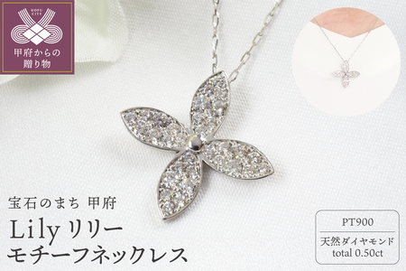 PT900 0.50ct フラワーダイヤモンドネックレスP3250