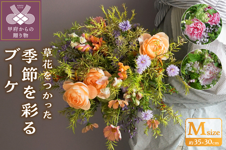 AkiFlower　季節を彩るブーケ　Ｍサイズ