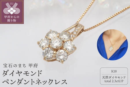 K18 2.3ctUPダイヤモンド ペンダントネックレス　HH-019672