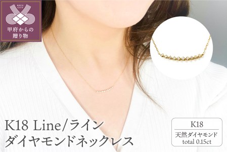 K18 Line0.15ct/ライン ダイヤモンド ネックレス 0220327920｜山梨県