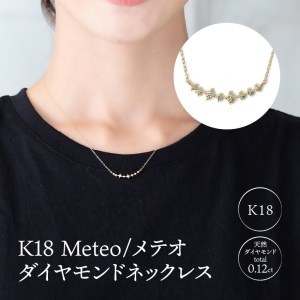 K18 Meteo/メテオ ダイヤモンド ネックレス 0320327922 | 山梨県甲府市