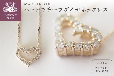 MADE IN KOFU]K18 ハートモチーフダイヤネックレス TI-280 | 山梨県甲府市 | ふるさと納税サイト「ふるなび」