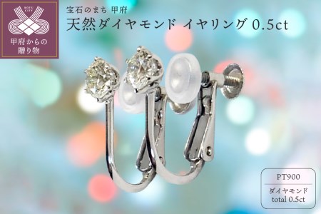 【新品未使用】PT900 天然ダイヤモンド　イヤリング