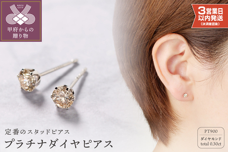 天然ダイヤモンドピアス 0.15ct-