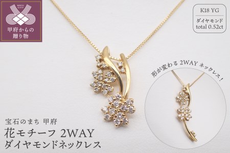 ジュエリー産地甲府 K18ｲｴﾛｰｺﾞｰﾙﾄﾞ２WAYダイヤモンドネックレス 91818