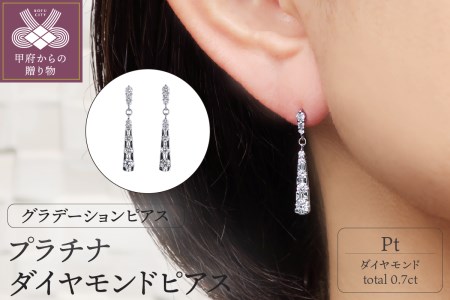 プラチナダイヤモンド0.7ｃｔ（0.35ｃｔｘ2）ピアス PNI-170PTNW