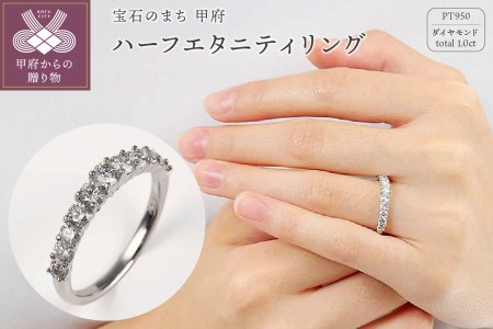 【お年玉セール特価】 プラチナ ダイヤモンド1ct ハーフエタニティリング リング