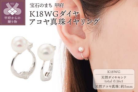 【新品未使用】K18WG あこや真珠　天然ダイヤモンド　ピアス