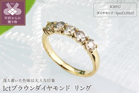 K18YG ジュエリー） 1ctブラウンダイヤモンド リング 【KFD-3205 ...