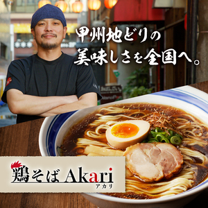 甲州地どりの鶏塩ラーメン