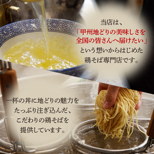 甲州地どりの鶏塩ラーメン(5食)＆鶏醤油ラーメン(5食)