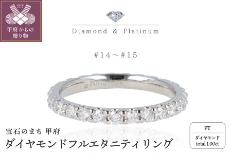 PT 1.0ct ダイヤモンド フルエタニティ リング#15 | angeloawards.com