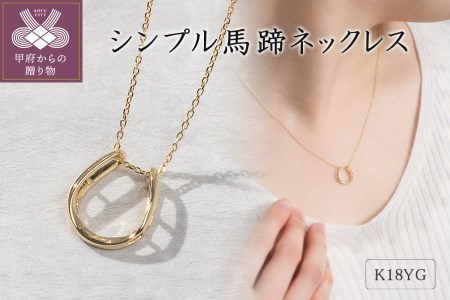 【BLOOM】K18ゴールド 馬蹄ネックレスファッション