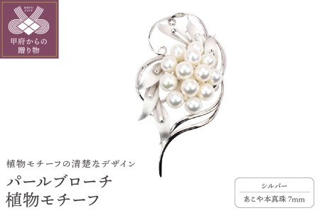 本真珠 花型ブローチ 本真珠花形ブローチ シルバー - メルカリ