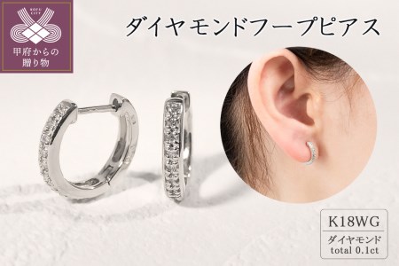 ピアス  K18WG ダイヤモンド