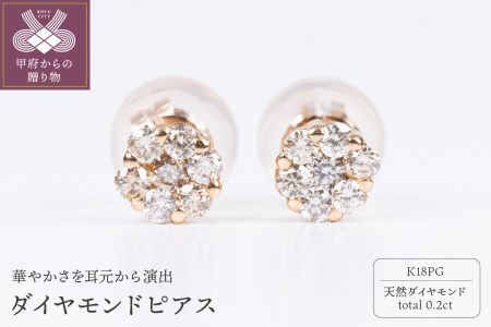 【JB-2487】K18PG 天然ダイヤモンド ピアス