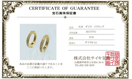 K18YG ダイヤモンド イヤリング/イヤーカフ　AE177YG