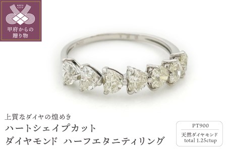 Deliciae PT900 ハートシェイプカット ダイヤモンド【トータル1.25ctup