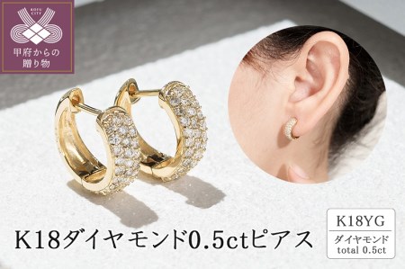 【新品】ダイヤモンド　ピアス　K18  フープ　0.5ct