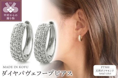 MADE IN KOFU]PT900 ダイヤパヴェフープピアス 1.0ct TI-1083 | 山梨県甲府市 | ふるさと納税サイト「ふるなび」