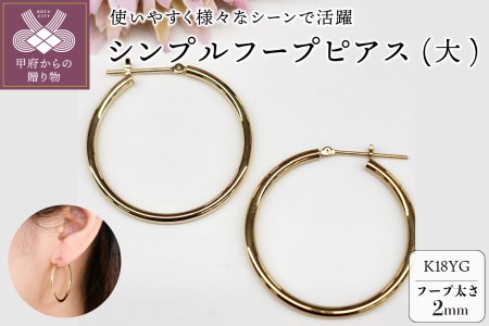 K18 18金 18k フープピアス イエローゴールド　ペア♡ ⑤#55