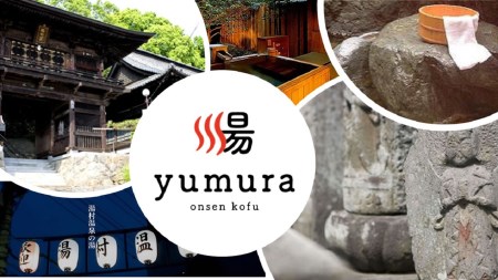 信玄の湯 湯村温泉　Bセットご利用券6枚