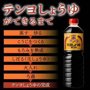 テンヨ特選しょうゆ テーブルサイズ 200ml 12本 (00101899)