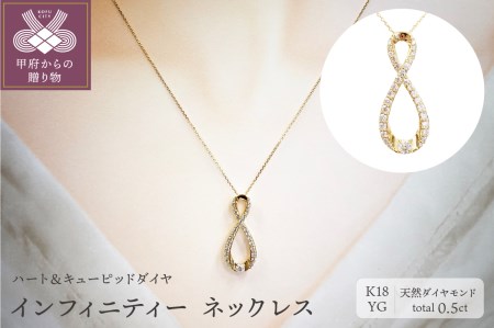 K18 YG Infinity ダイヤモンド付き ペンダントトップ
