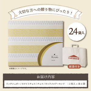 〈2025年1月配送〉【シャトレーゼ】ティータイムブレッドラスク詰合せ　24袋入