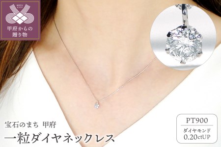 Pt900　ダイヤ0.2ｃｔ　ＰＮ326492