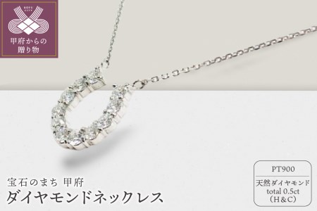 プラチナ製 ハート＆キューピッドダイヤモンド 0.5ct 馬蹄 ペンダント